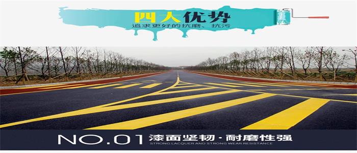 高耐磨道路標(biāo)線漆